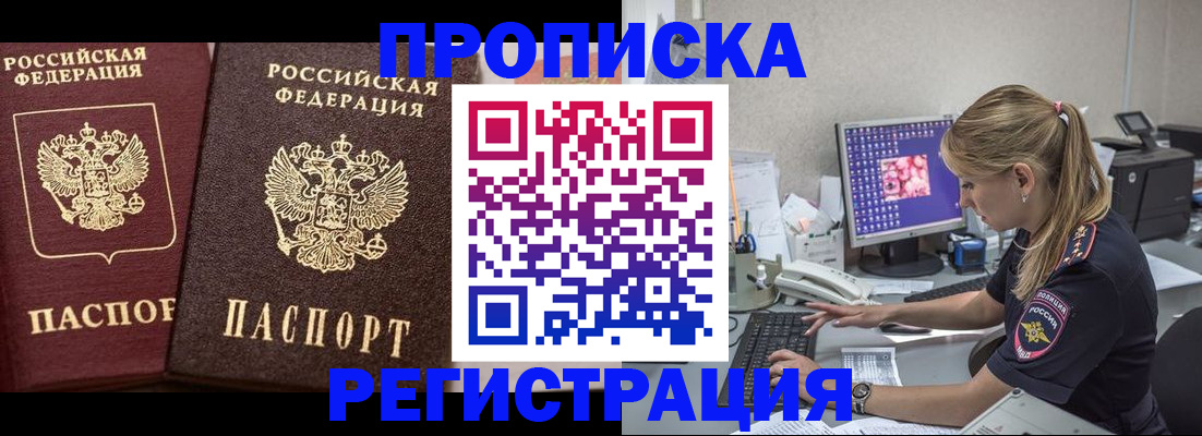 купить прописку в Можге